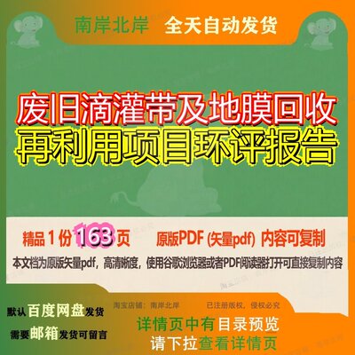 废旧滴灌带及地膜回收再利用项目环评报告163页 项目报告环评资