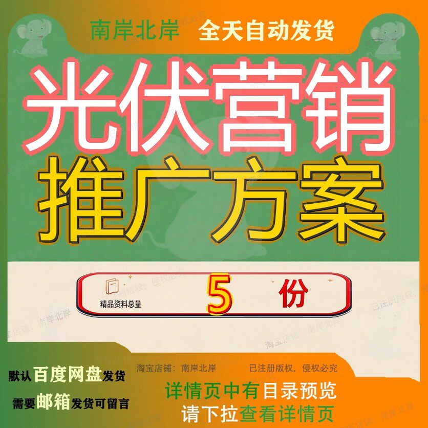 光伏营销推广方案业分布式发电企业投资能源行能源电站家庭行业