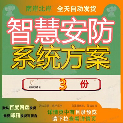 智慧安防系统方案福州大学校园设计闽江学院综合监管解决高校参
