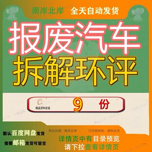 报废汽车拆解环评项目报告某公司机动车回收再利用迁建环境影响