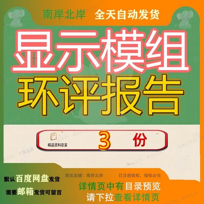 显示模组环评报告项目生产线玻璃盖板贴合新型智能制造线环目环