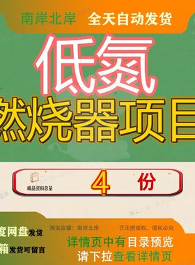 低氮燃烧器项目策划方案改建扩建实施氮气制造建策目策建项全套