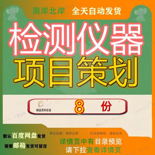 检测仪器项目策划方案产x年x台POCT生产制造年故障装置年环境监