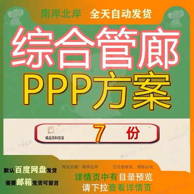 综合管廊PPP方案地下试点融资模式类管线入廊城市城市实施下试