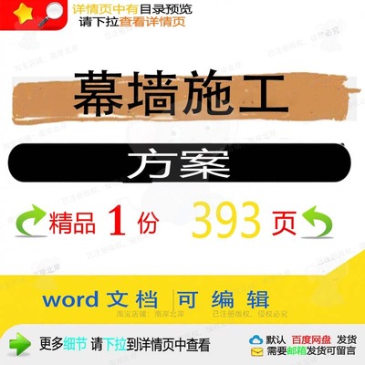 施工方施工方幕墙幕墙模板文档可编辑word资料参考案案素材