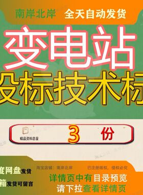 变电站投标技术标运行维护方案35kV输工程输配电线路建设国网参