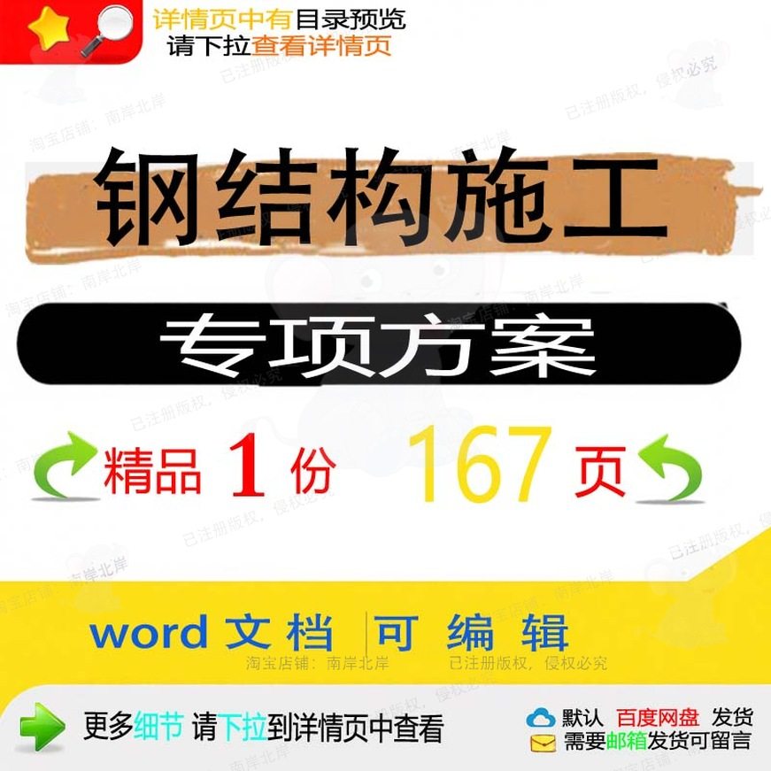 钢结构施工专项方案相关方案 施工方案专项钢结构结构相关编辑精
