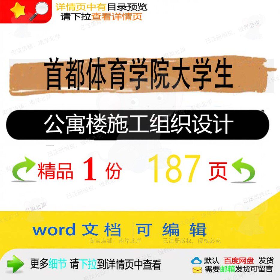 首都体育学院大学生公寓楼施工组织设计 组学院施工设计方案织公