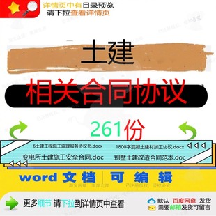 土建相关合同协议 关于个人购销服务劳动经材料简易餐饮典集技术