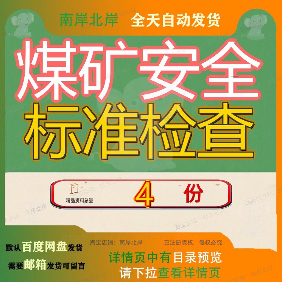 煤矿安全标准检查质量化X化表格全化化评分表生产化表省化化表