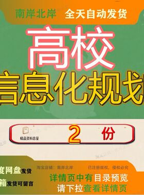 高校信息化建设规划方案 教育信息化应用工作规划案例素材精品