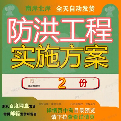 丹江重点段防洪备案可研商业计划书 丹江重点段防洪实施方案模板