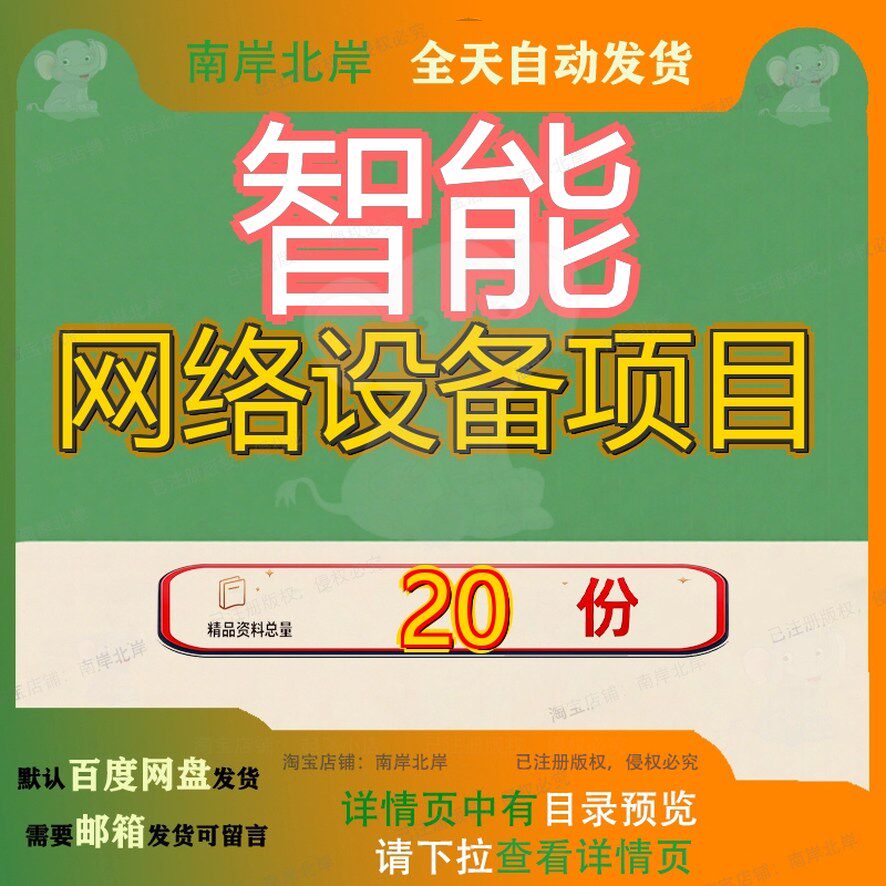 智能网络设备项目策划方案产x年产家居产品xx台参考范文x套音箱