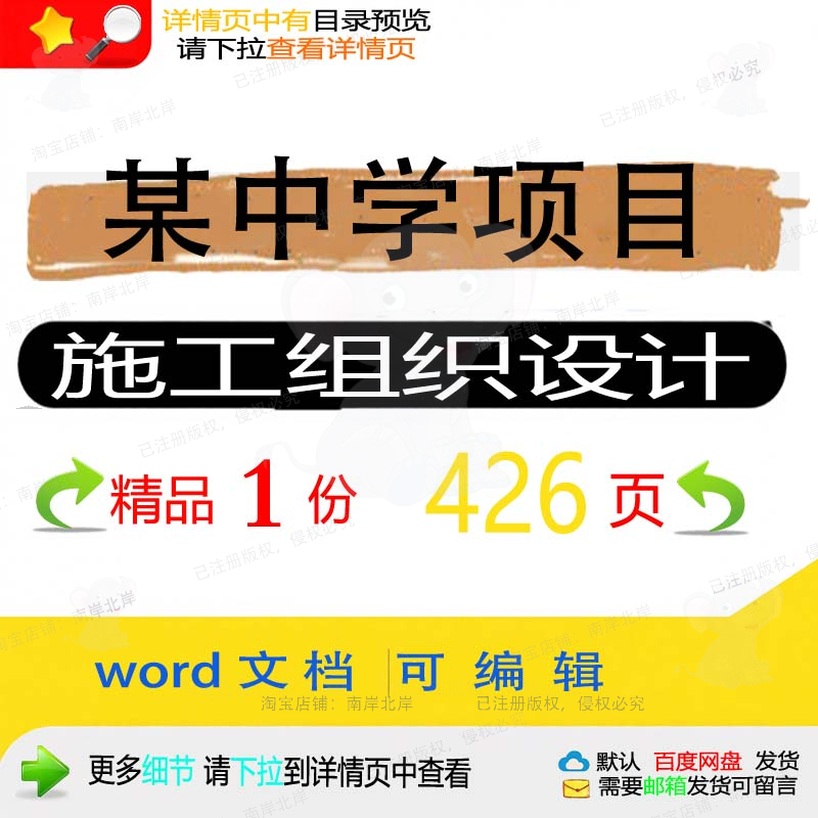 某中学项目施工组织设计相关方案 施工组织设计中学项目方案编辑