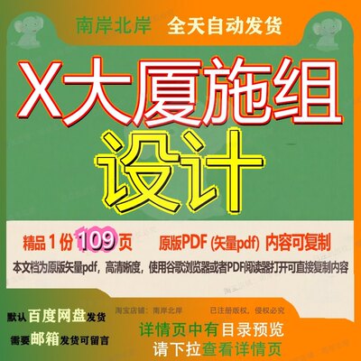 X大厦施组设计109页 设计资料施组大厦文档优质可复制文档参考资