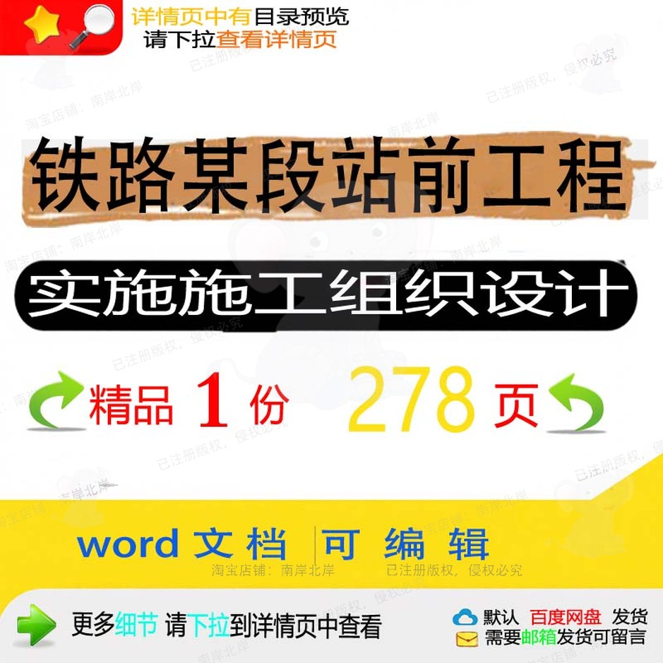 铁路某段站前工程(实施)施工组织设计 组工程施工实施设计方案