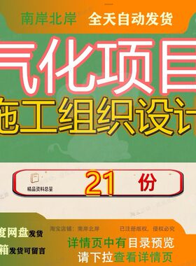 气化项目施工组织设计西气东输某支干线某标段线路管道工程方案