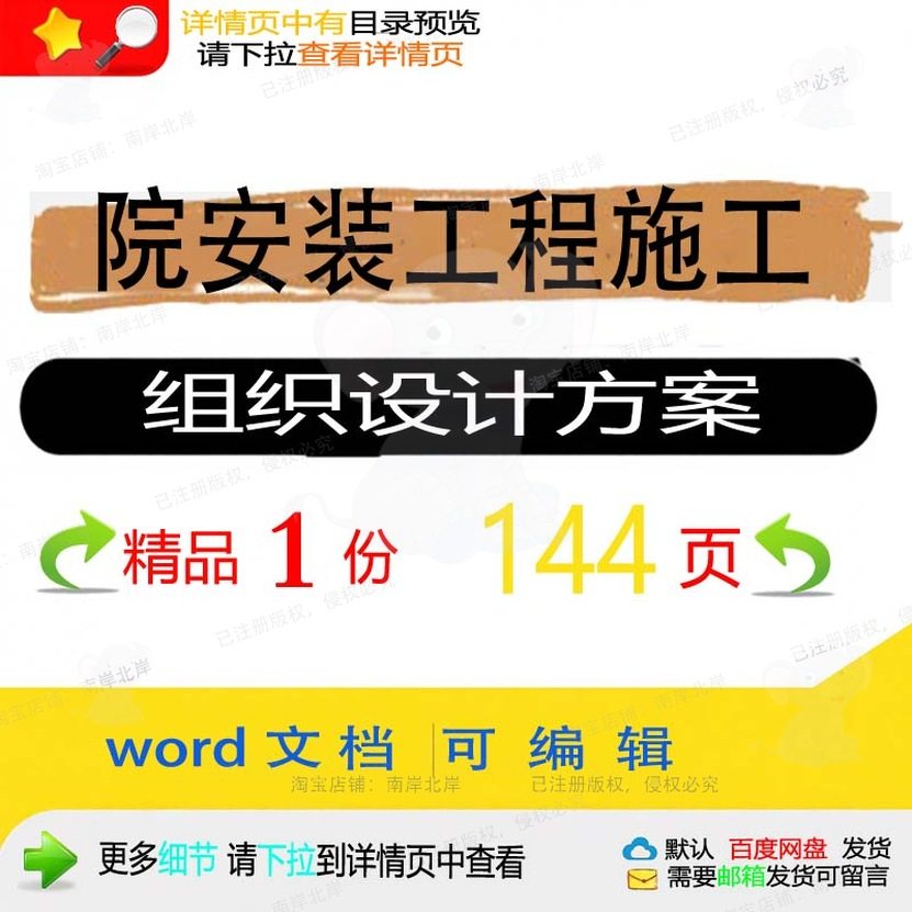 院安装工程施工组织设计方案 组织施工设计工程设计工程施工方案