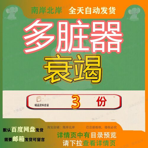 脏器功能衰竭MODS 多脏器功能衰竭 多脏器衰竭范文全套模板文档
