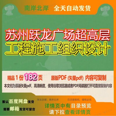 苏州跃龙广场超高层工程施工组织设计182页 设计组织工程施工资