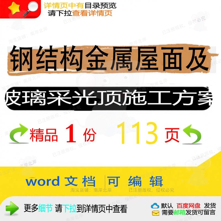 钢结构金属屋面及玻璃采光顶施工方案相关方钢结构施工方案结案