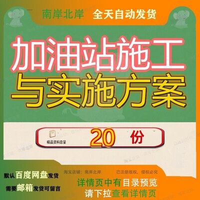 加油站施工与实施方案工方工程燃气场站安装工艺管线解决程方参