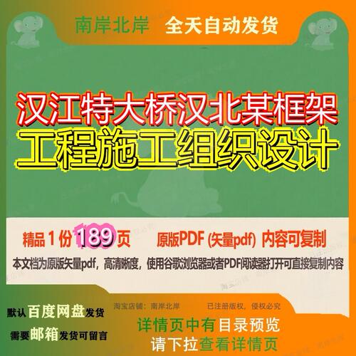 汉江特大桥汉北某框架工程施工组织设计189页 设计组织工程施工