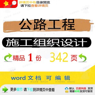 公路工程施工组织设计 组织施工设计方案工公路施工工程公路程工