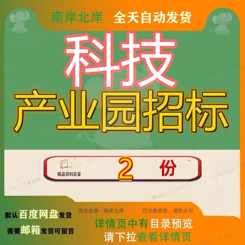 科技产业园招标项目文件配套创新基础设施建设电网基地一期压电