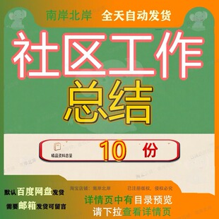 社区工作总结便民服务中心基础设施建设乡镇年终范文文化政务参