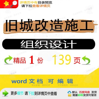 旧城改造施工组织设计 组织施工设计方案改旧城文档word可编辑造