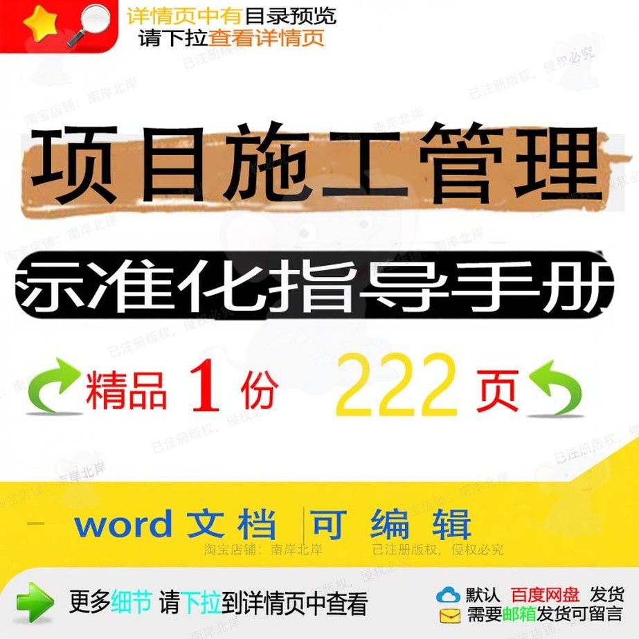 项目施工管理标准化指导手册相关方案 施工项目管理标准手册方案
