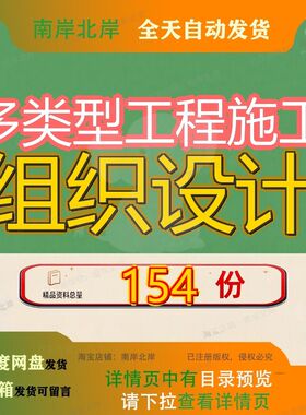 多类型工程施工组织设计实施性方案项目性方程施隧道建筑公路EPC