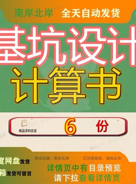 基坑设计计算书某大厦深围护内支撑观兴路工程结构深施工深方案