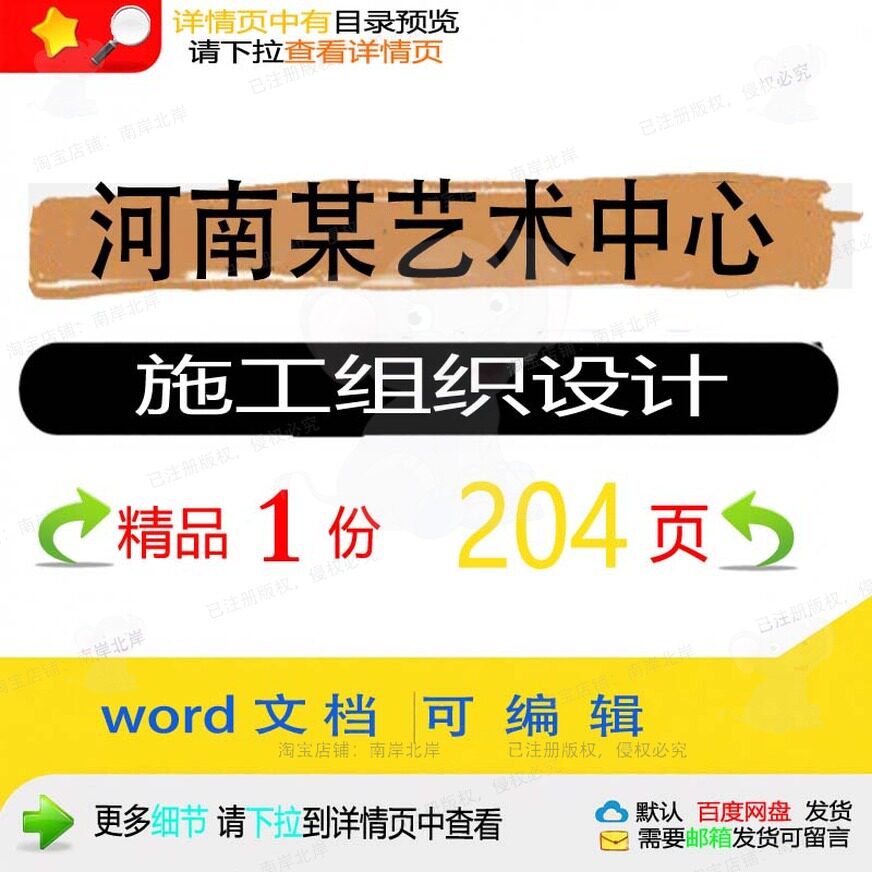 河南某艺术中心施工组织设计 组织施工设计河南中心艺术方案