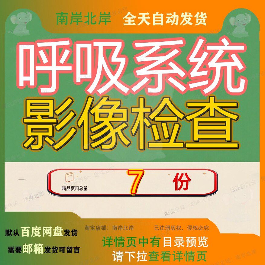 呼吸系统影像检查X线正常及异常之上道基本病变学表现上道体格