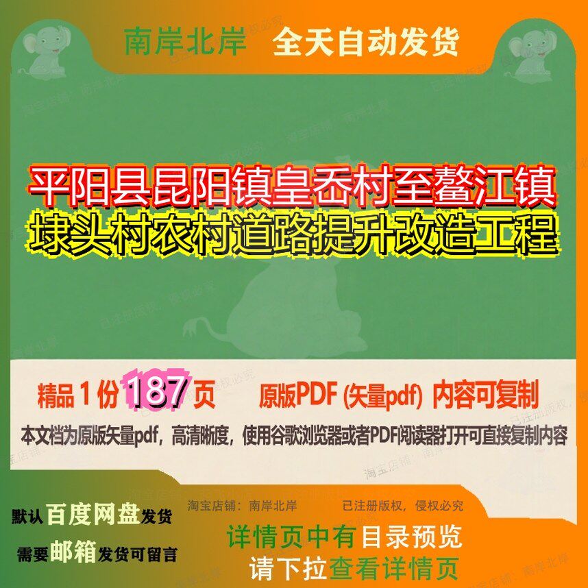 平阳县昆阳镇皇岙村至鳌江镇埭头村农村道路提升改造工程187页