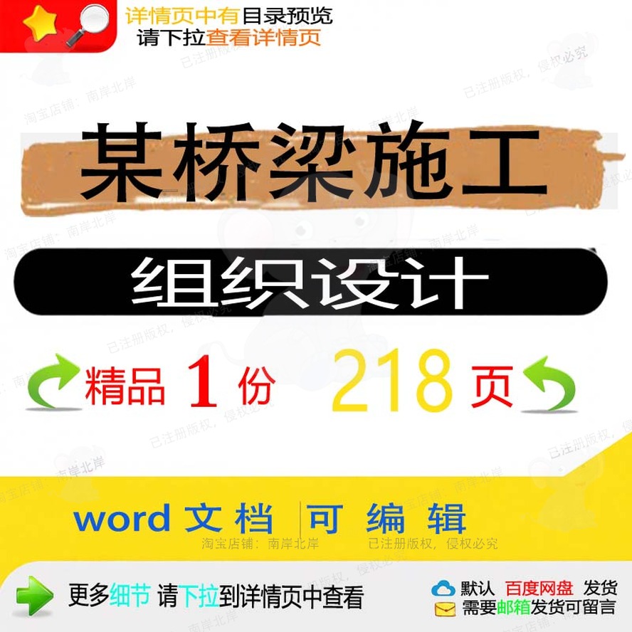 某桥梁施工组织设计相关方案 施工组织设计桥梁精品方案相关编辑