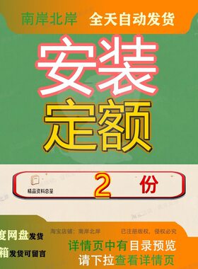 安徽省安装消耗量定额 浙江省安装定额资料大全素材全套范文案例