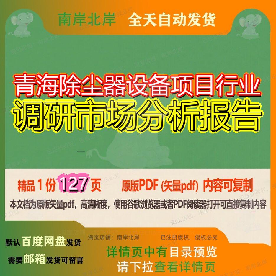 青海除尘器设备项目行业调研市场分析报告127页 项目设备分析分
