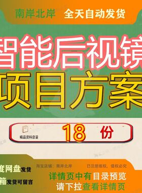 智能后视镜项目方案策划目方年产xx台参考范文车载终端系统套x套