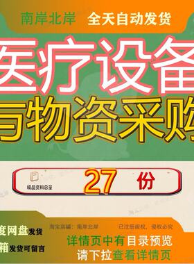 医疗设备与物资采购投标方案公共卫生项目美容仪器集装箱购投参