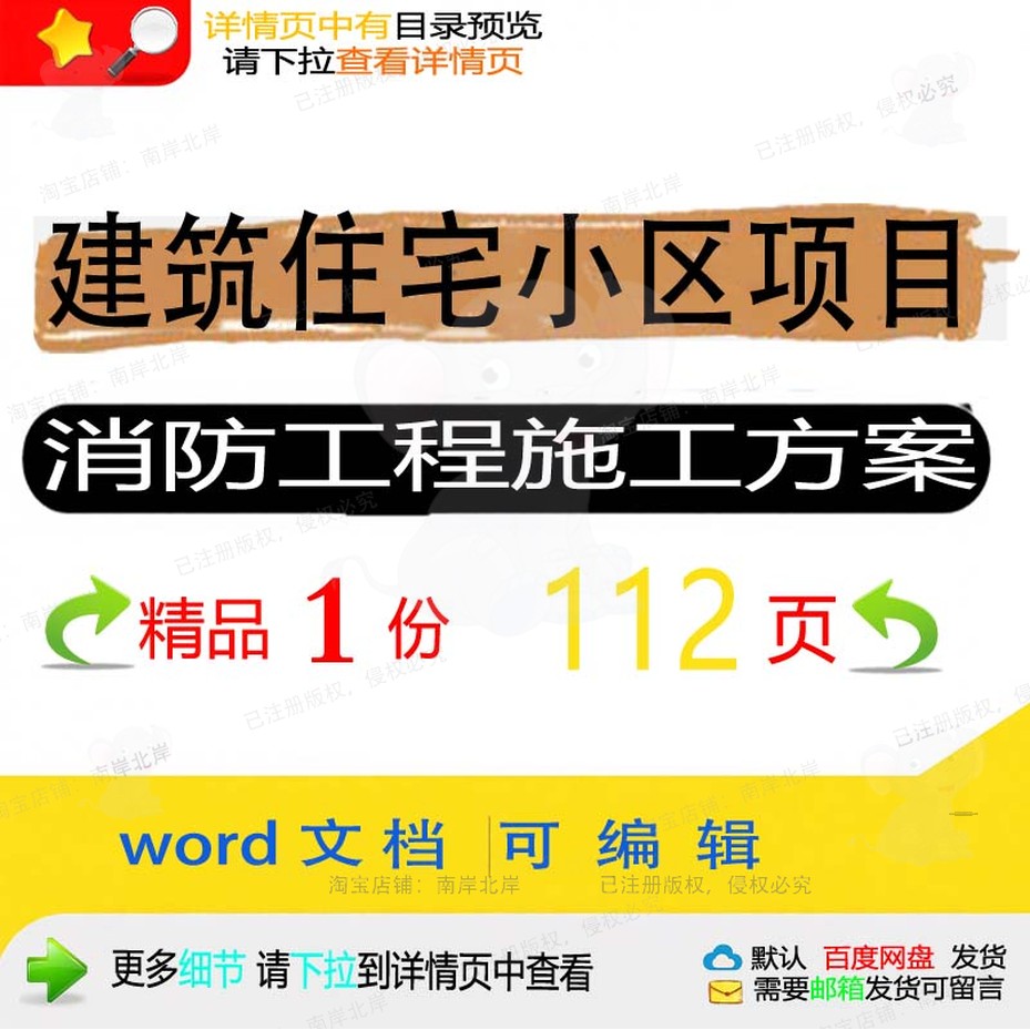 建筑住宅小区项目消防工程施工方案相关方案工程施工方工程施案