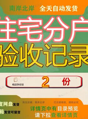 住宅工程质量分户验收记录 烟台住宅工程质量分户验收手册全套