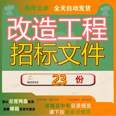 改造工程招标文件施工某公司机电设备采购及安装程招某建筑标段