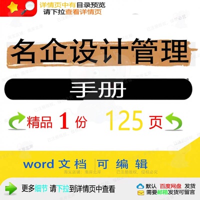 名企设计管理手册 设计方案管理手册名企w参考可编辑文档ord素