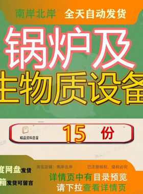 锅炉及生物质设备项目可研报告升级改造环评年产X台电采暖养殖