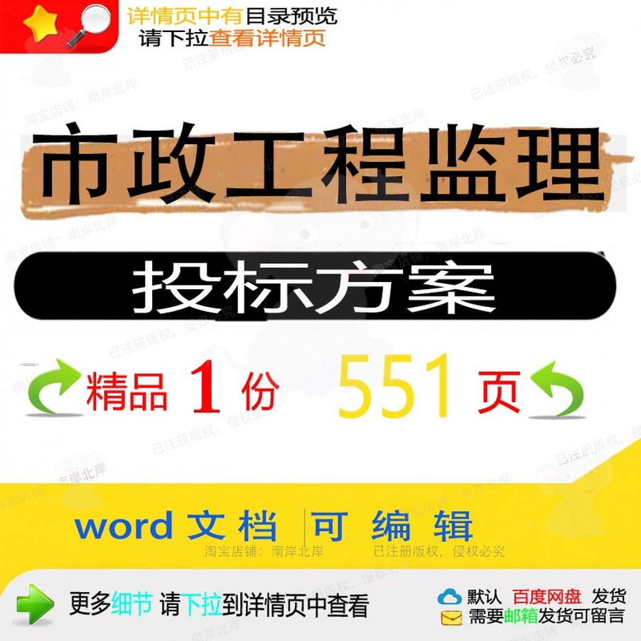 市政工程监理投标方案项目管理施工参考范本文档模板word可编辑