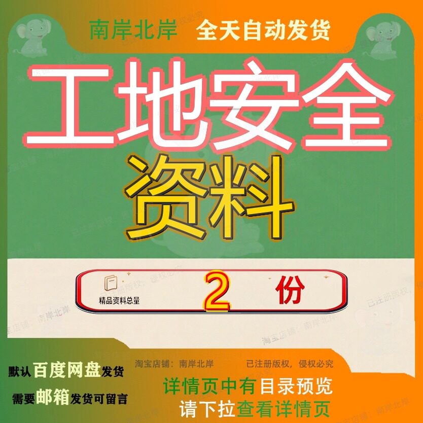 工地安全资料文明标准化全套内业生产管理制度地全素材精品范文
