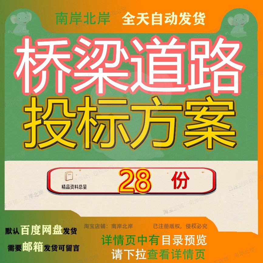 桥梁道路投标方案工程含城市主干道项目市政高架EPC总承包管网 - 实物图